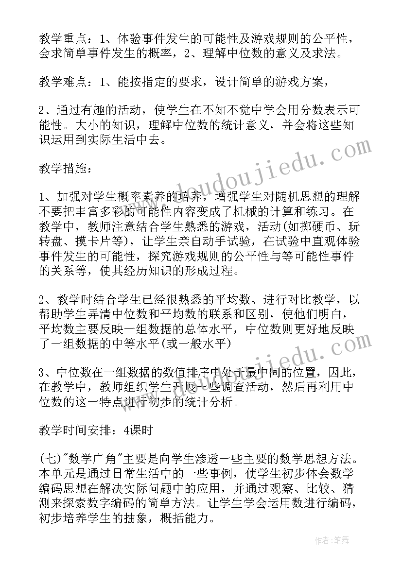 春期五年级数学教师工作计划(通用12篇)