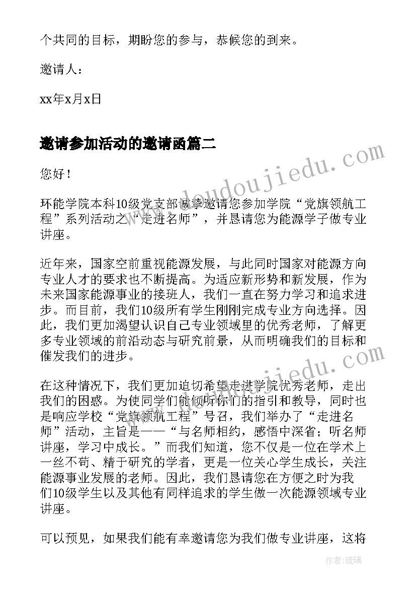 2023年邀请参加活动的邀请函(精选12篇)