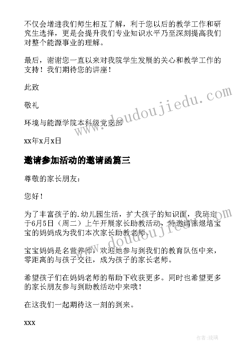 2023年邀请参加活动的邀请函(精选12篇)