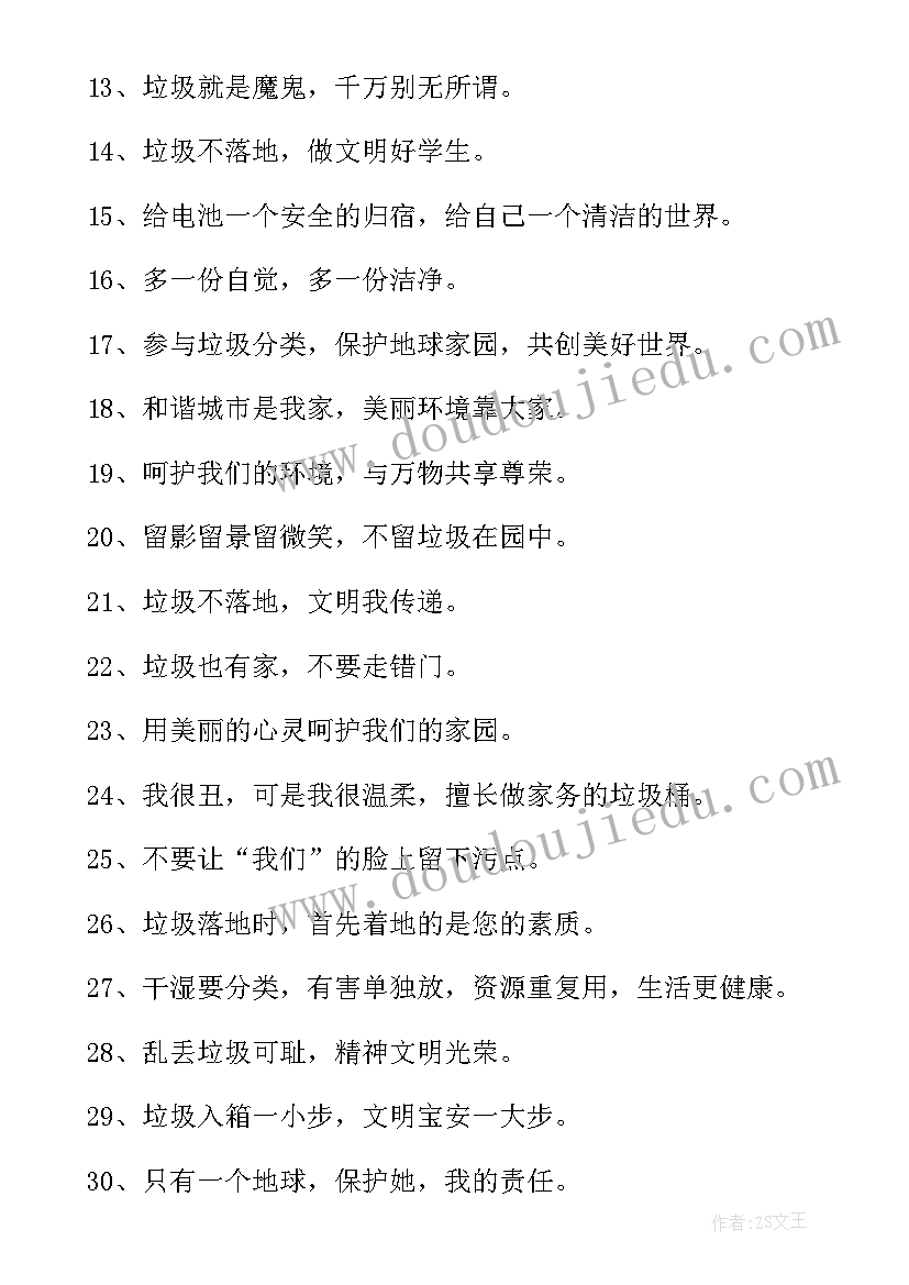 2023年垃圾提示标语(汇总5篇)