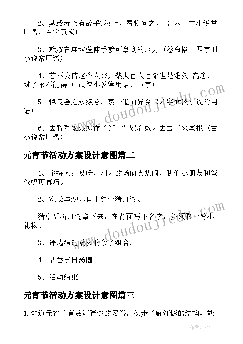 最新元宵节活动方案设计意图 元宵节活动设计方案(大全8篇)