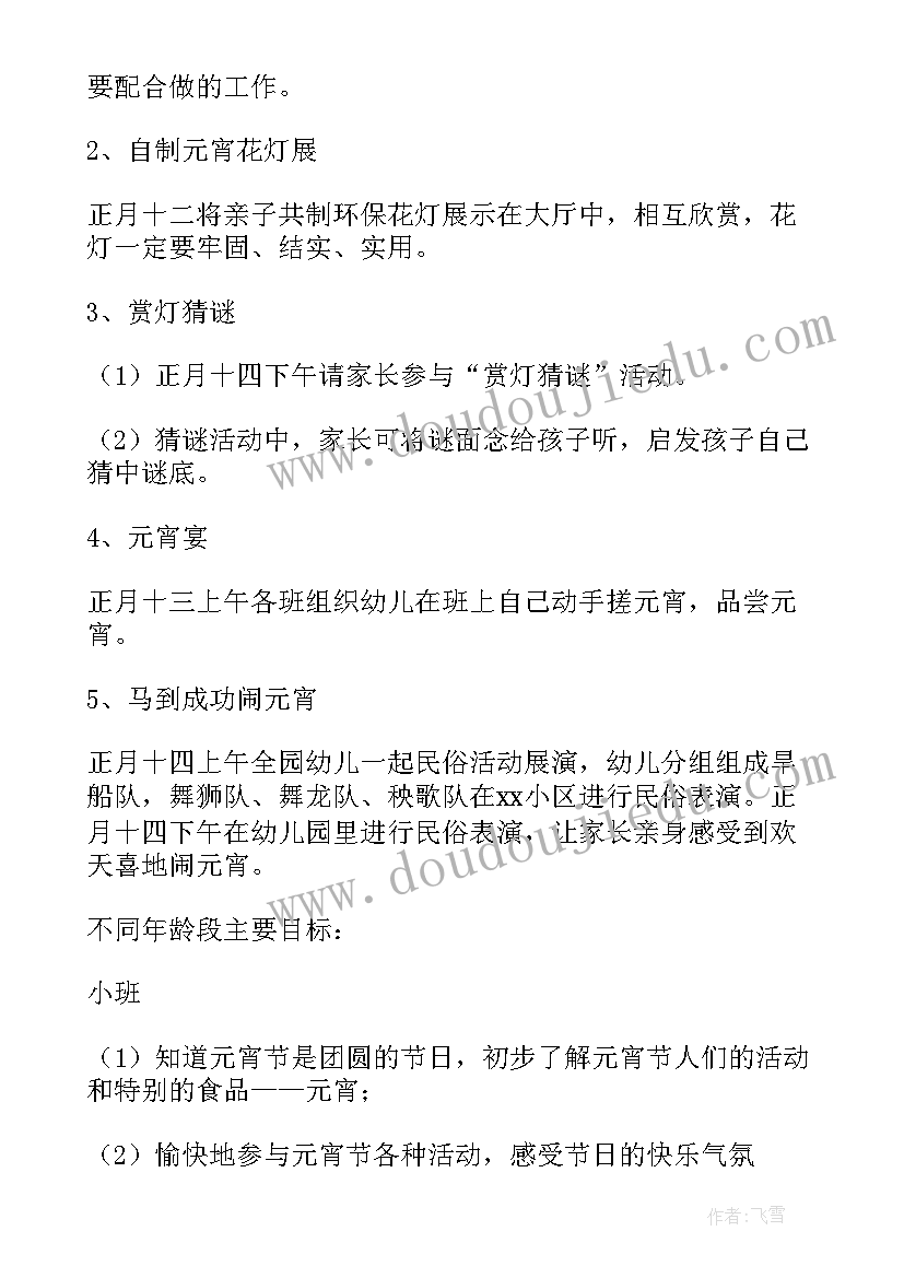 最新元宵节活动方案设计意图 元宵节活动设计方案(大全8篇)