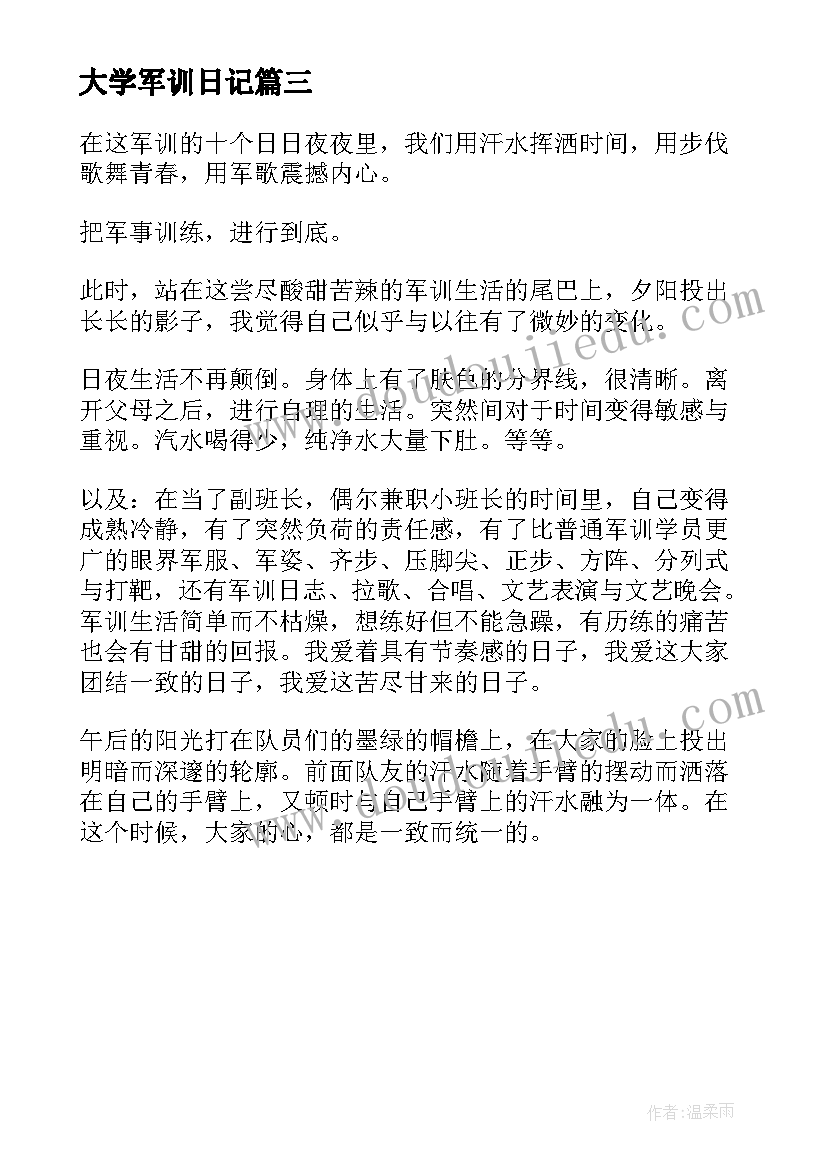 2023年大学军训日记(优秀10篇)