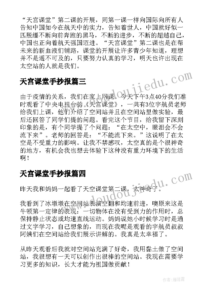 最新天宫课堂手抄报(汇总6篇)