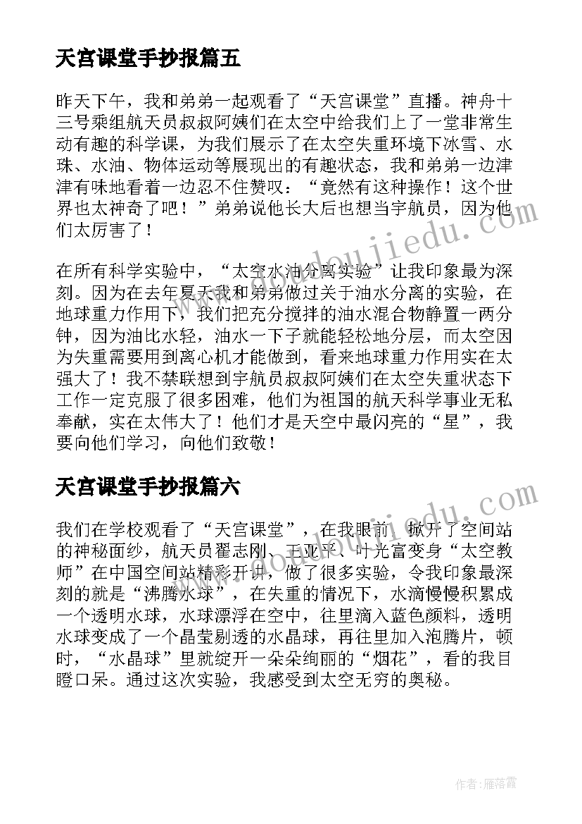 最新天宫课堂手抄报(汇总6篇)