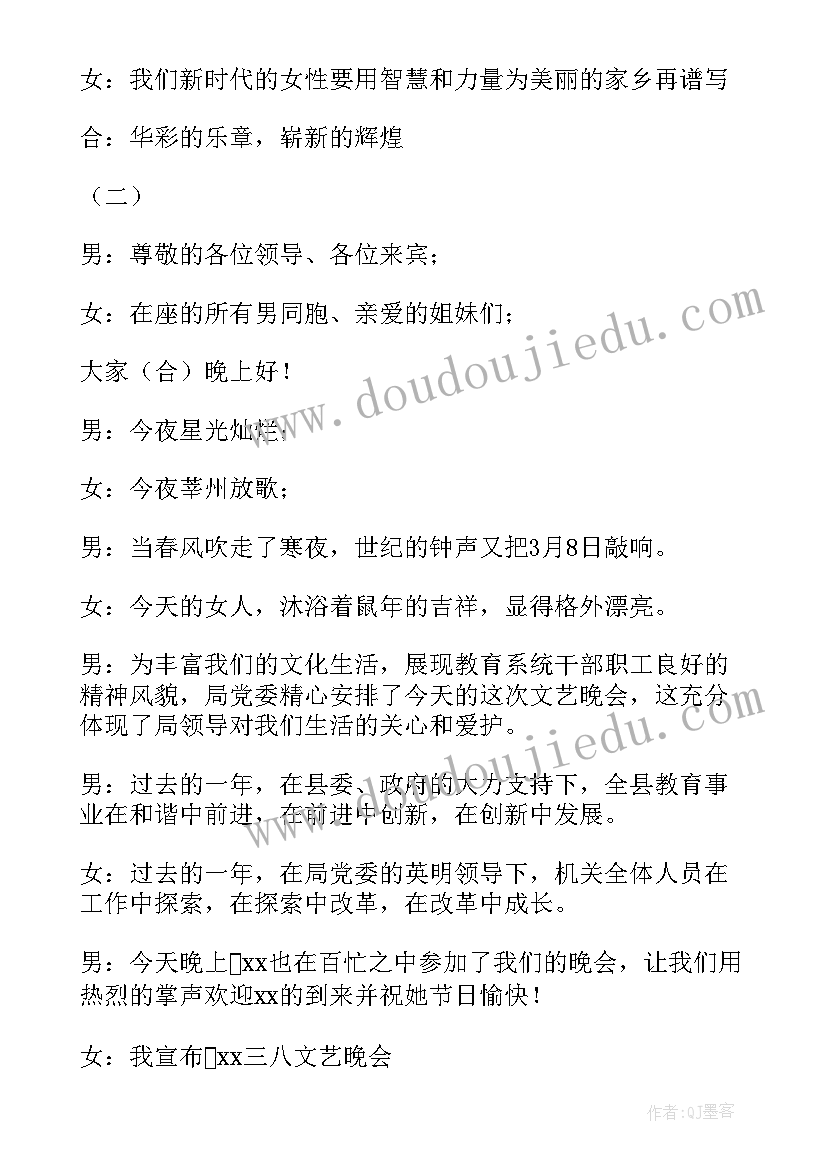 最新三八主持人讲话 三八妇女节晚会主持词开场白(优质13篇)