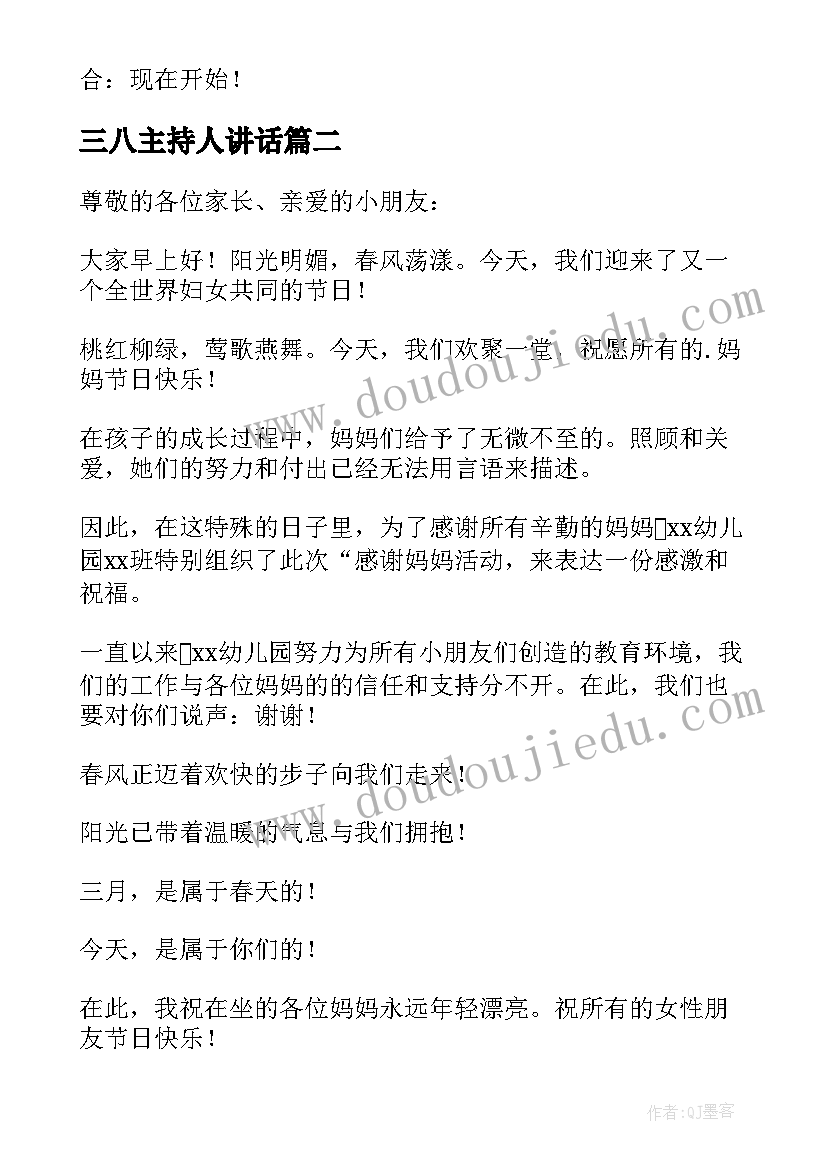 最新三八主持人讲话 三八妇女节晚会主持词开场白(优质13篇)