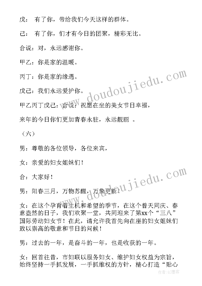 最新三八主持人讲话 三八妇女节晚会主持词开场白(优质13篇)