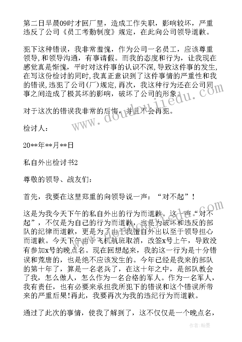 最新大学生疫情期间私自外出检讨书(优质8篇)