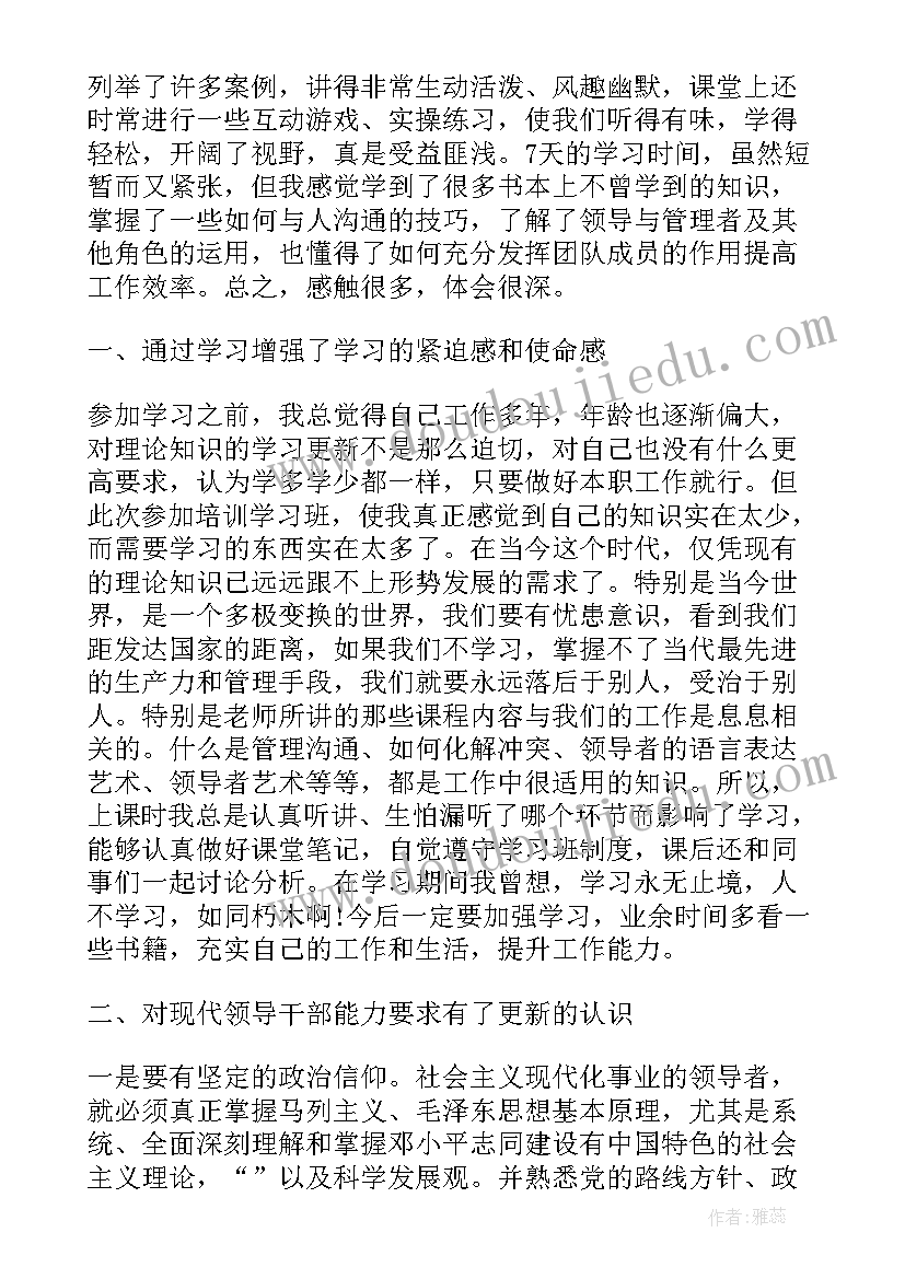 2023年科级干部任职培训方案(通用8篇)