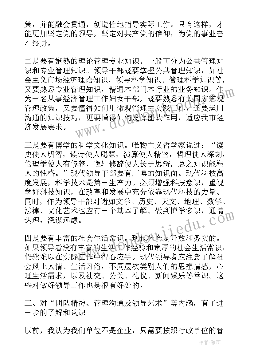 2023年科级干部任职培训方案(通用8篇)