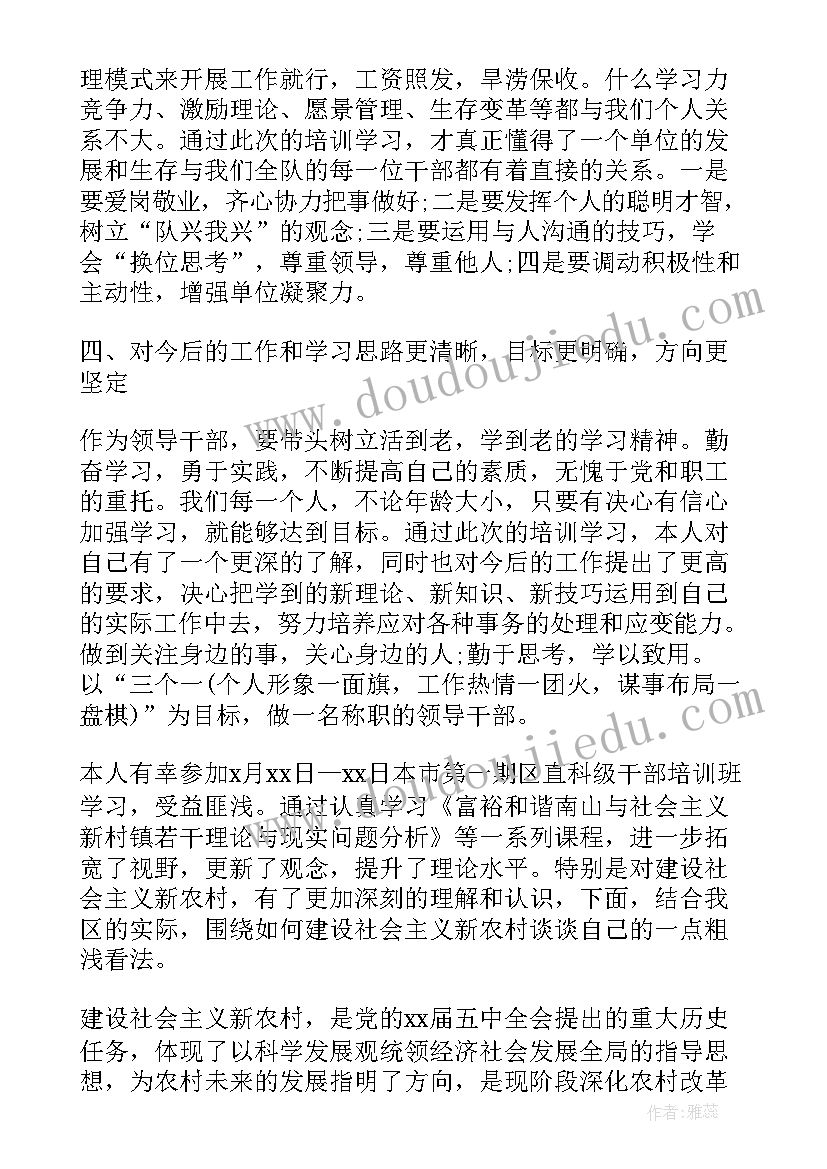 2023年科级干部任职培训方案(通用8篇)