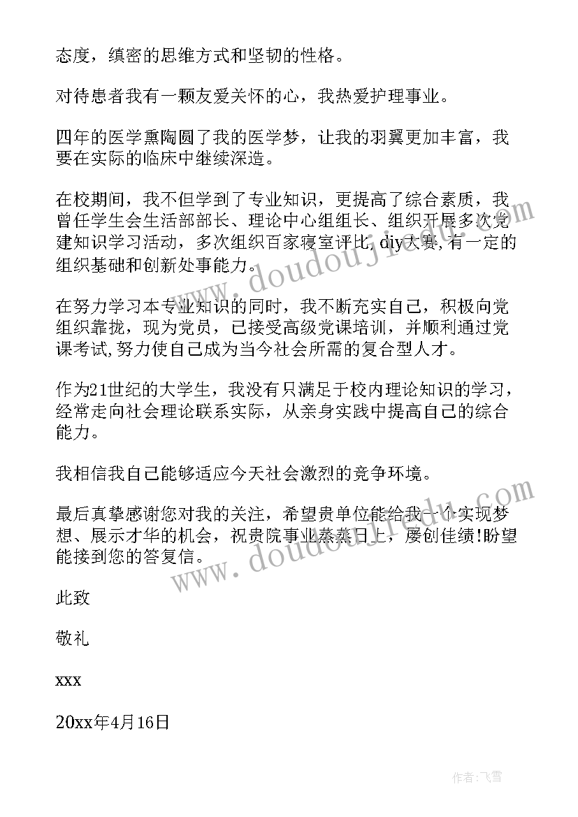 自荐信有工作经验的 有工作经验的自荐信有工作经验自荐信(模板9篇)