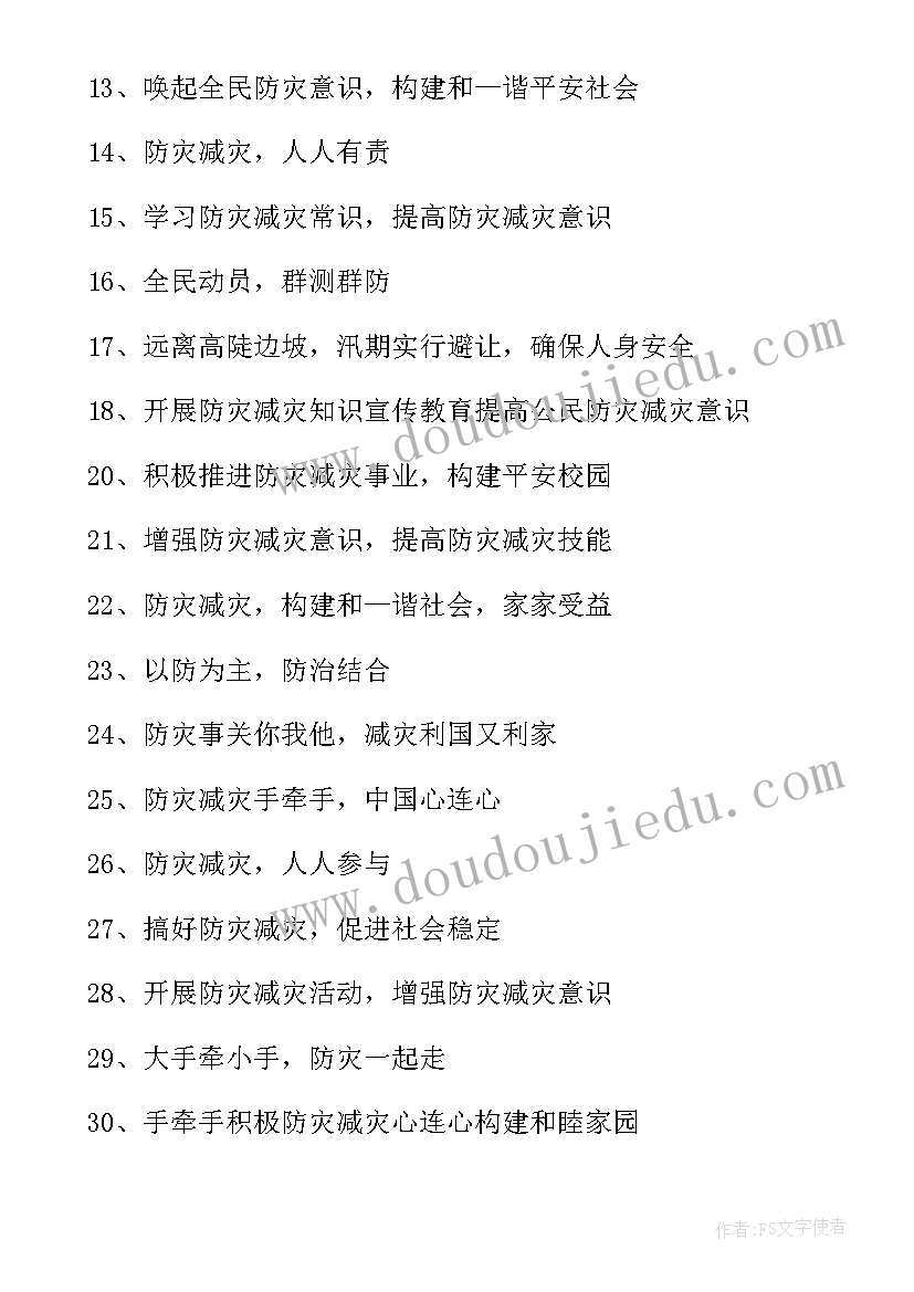 气象防灾减灾科普宣传标语(模板7篇)