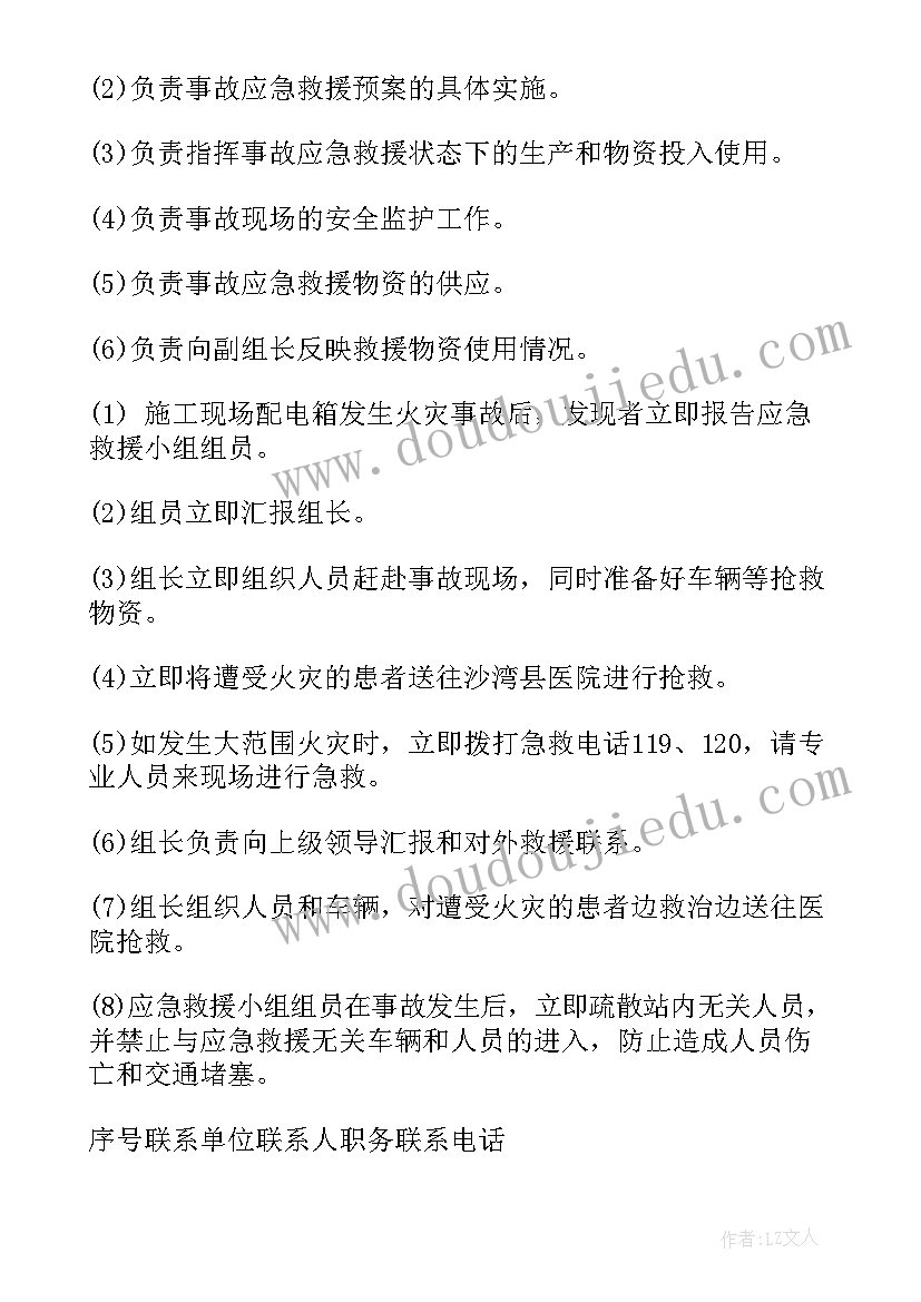 最新施工现场安全事故的应急预案有哪些 施工现场事故应急预案(大全8篇)