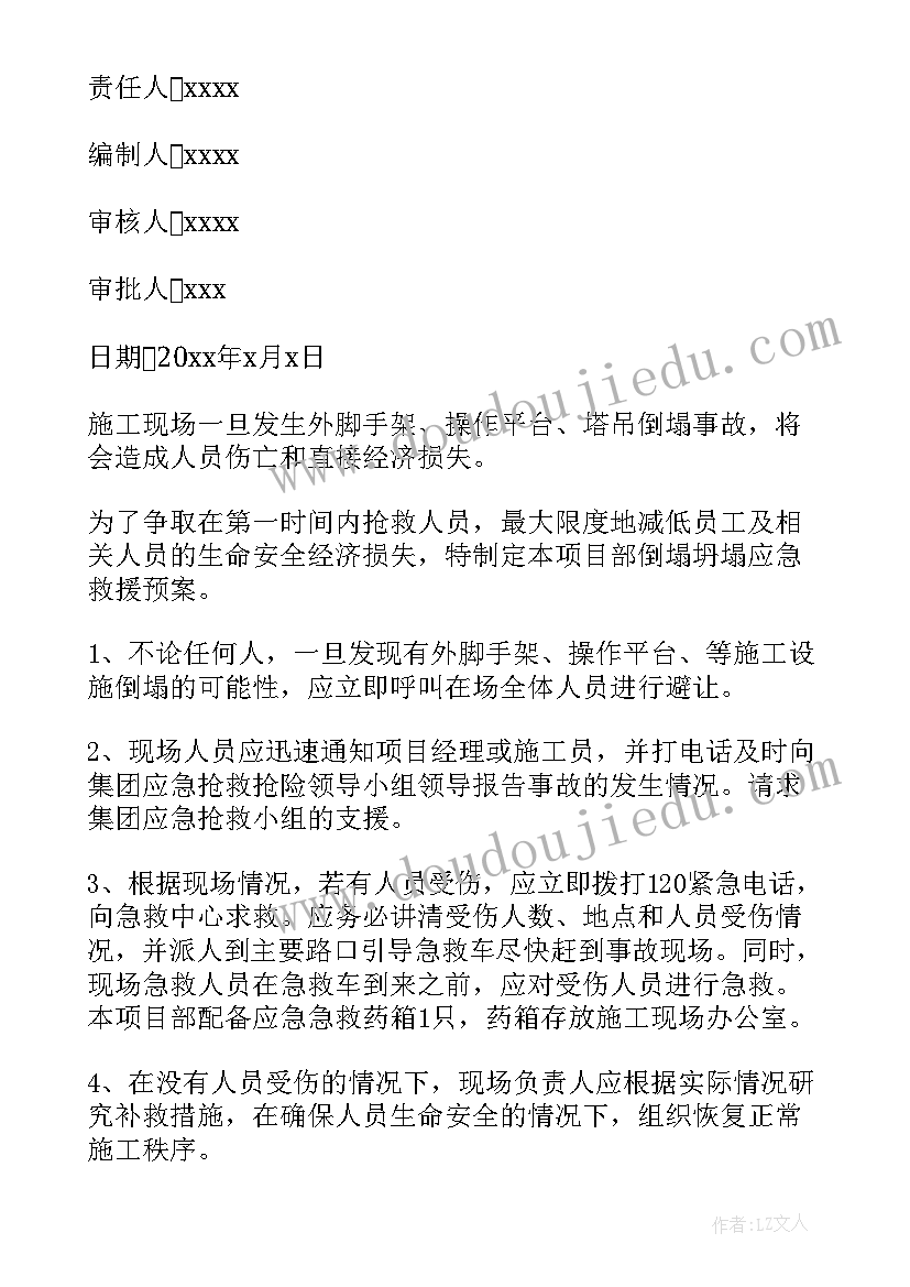 最新施工现场安全事故的应急预案有哪些 施工现场事故应急预案(大全8篇)