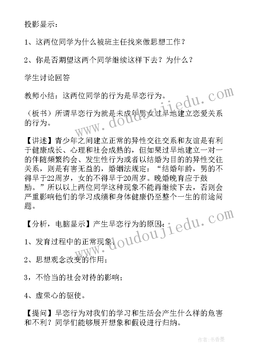 2023年早恋班会设计方案 拒绝早恋班会策划方案(大全8篇)