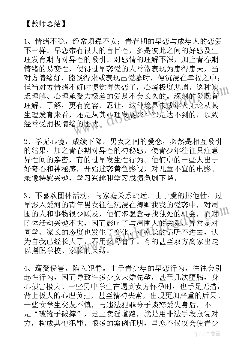 2023年早恋班会设计方案 拒绝早恋班会策划方案(大全8篇)