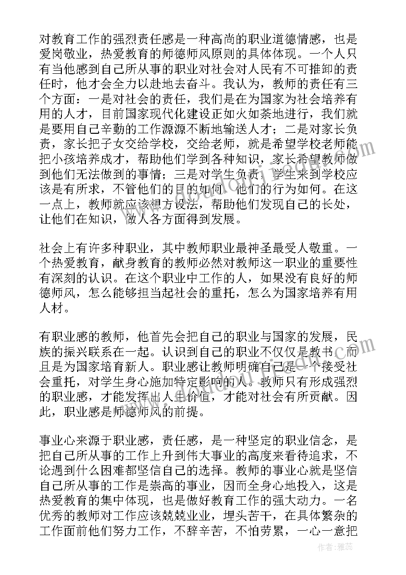 最新师德师风的心得体会(汇总18篇)