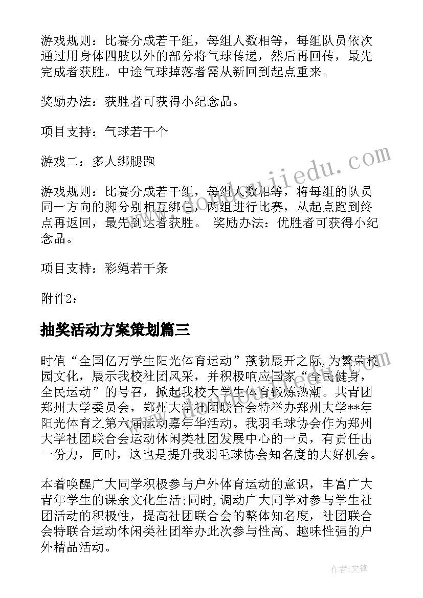 2023年抽奖活动方案策划(优秀8篇)