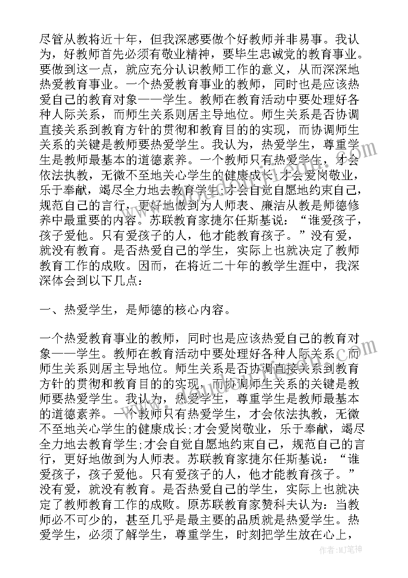 2023年师德考核个人年度总结(精选11篇)