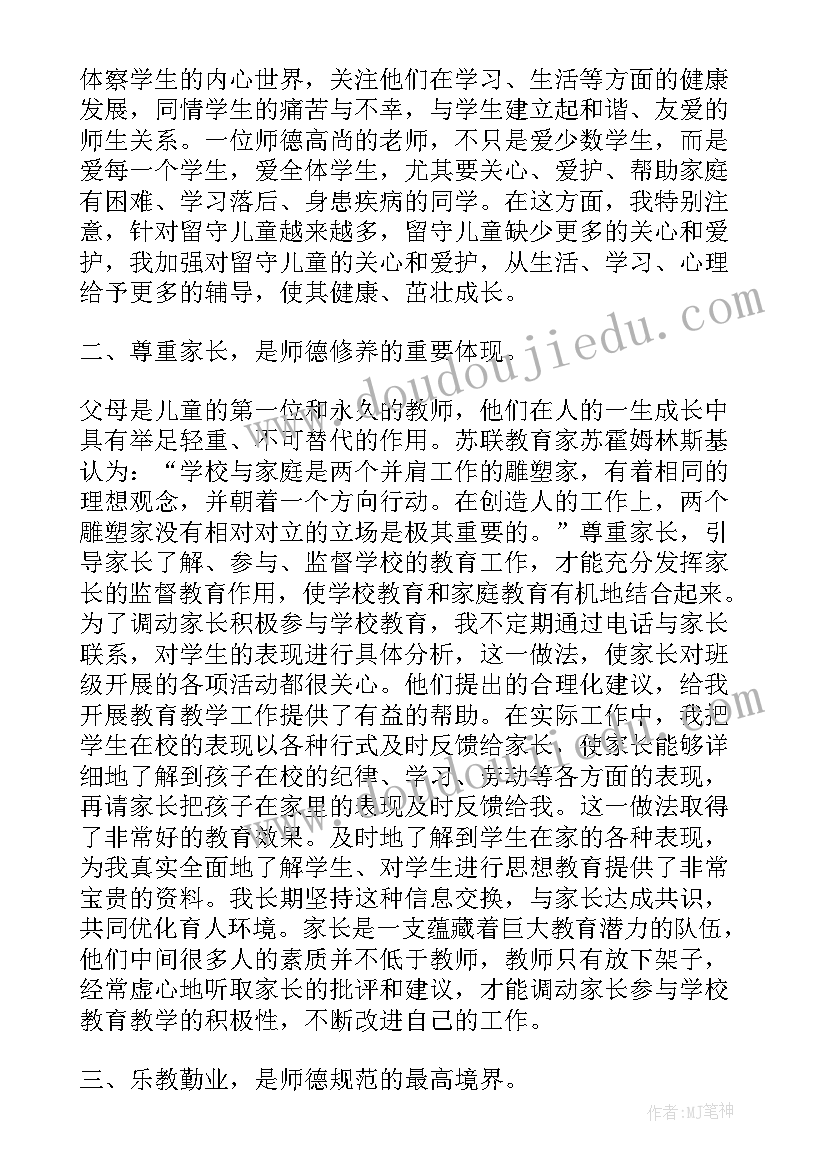 2023年师德考核个人年度总结(精选11篇)