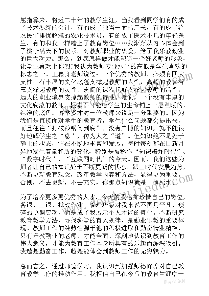 2023年师德考核个人年度总结(精选11篇)