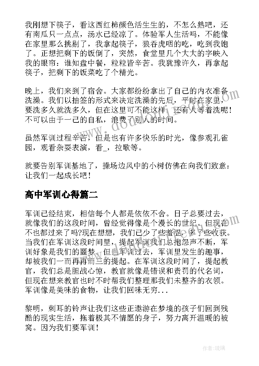 高中军训心得(通用18篇)