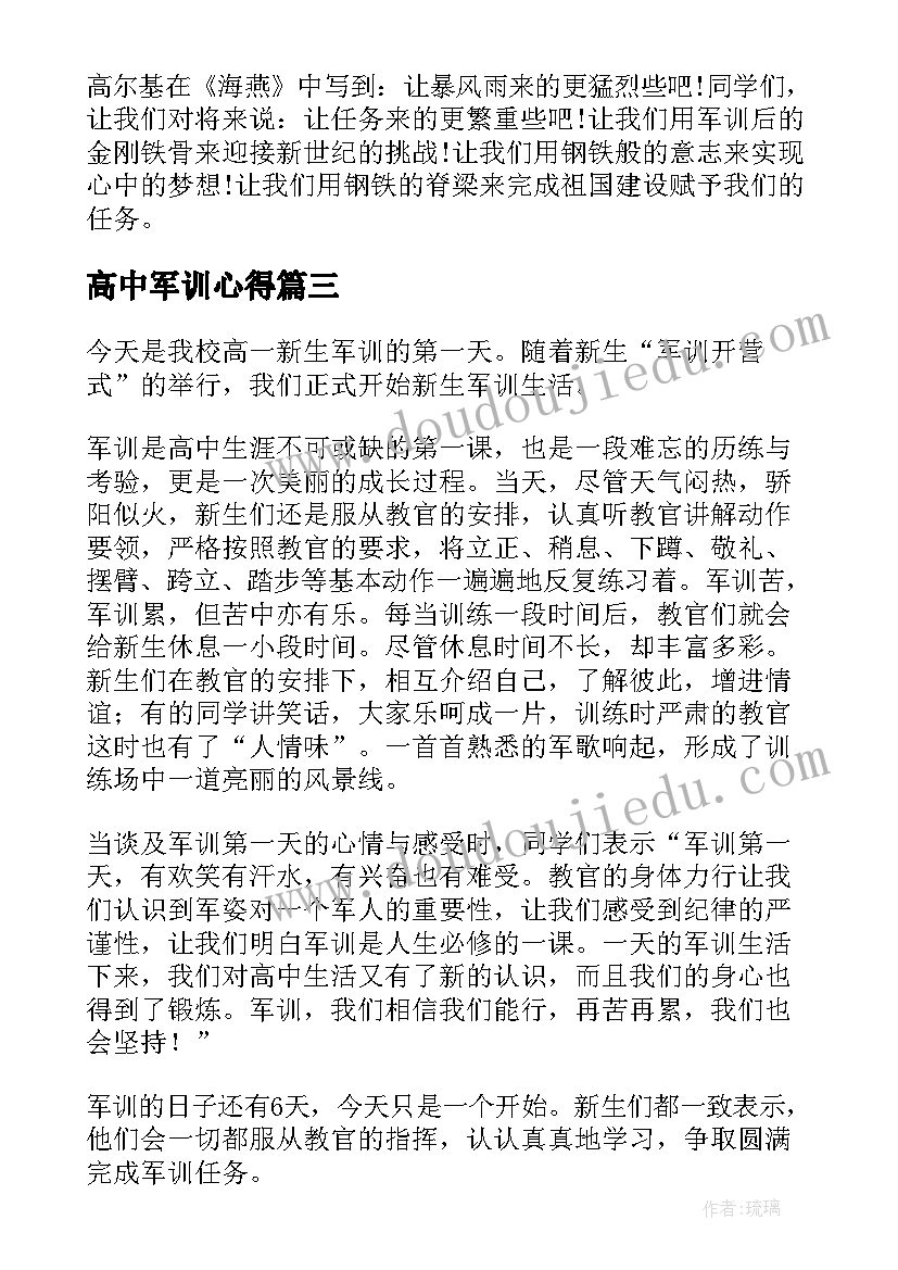 高中军训心得(通用18篇)