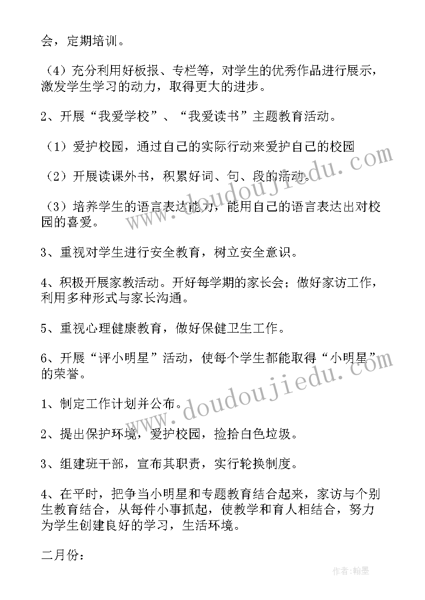 2023年二年级英语下学期教学计划(大全9篇)