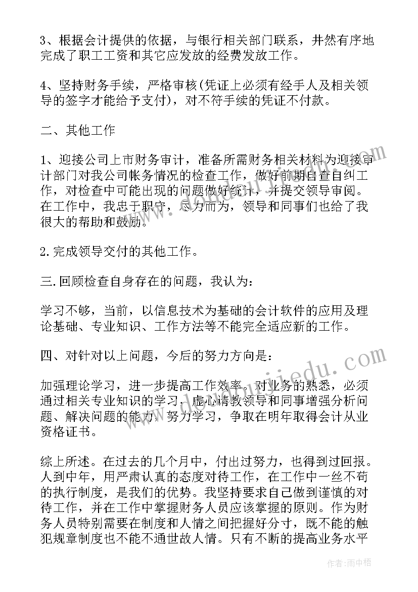 出纳周工作计划(模板14篇)