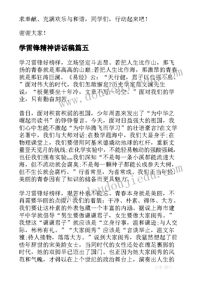 2023年学雷锋精神讲话稿(汇总9篇)