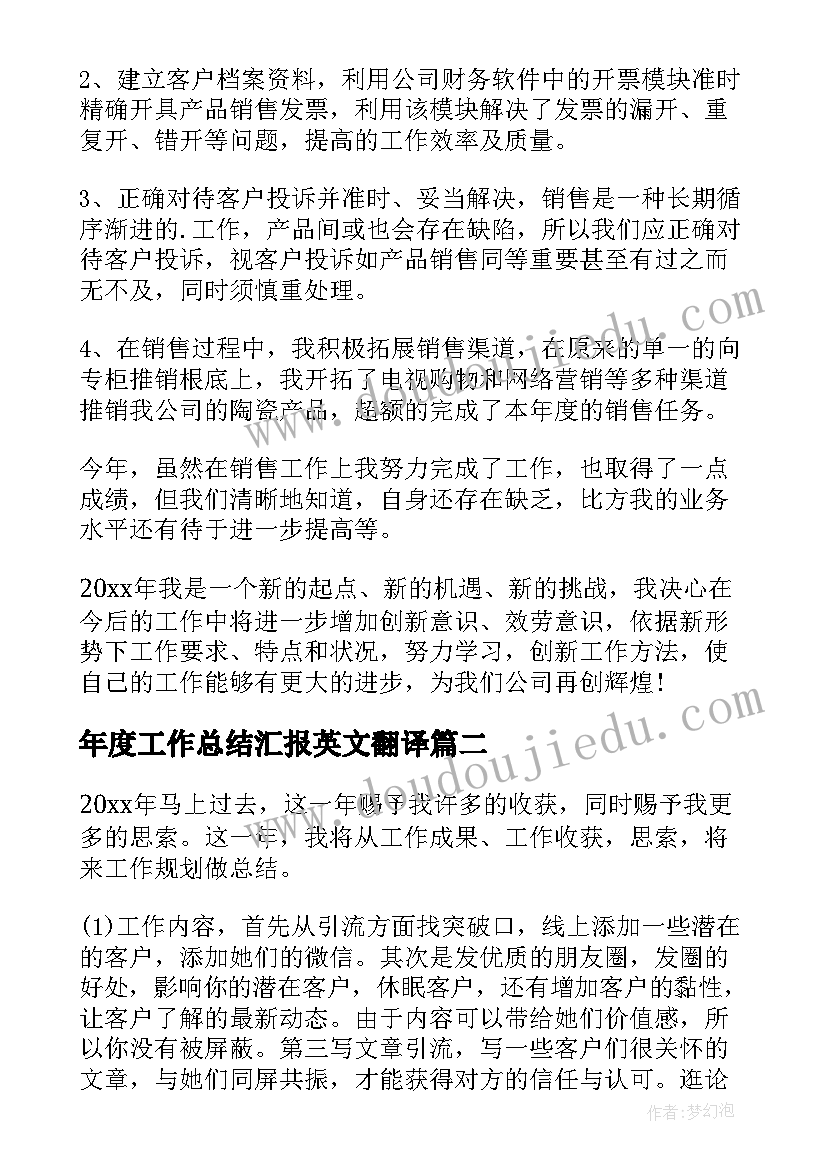 2023年年度工作总结汇报英文翻译(优质11篇)