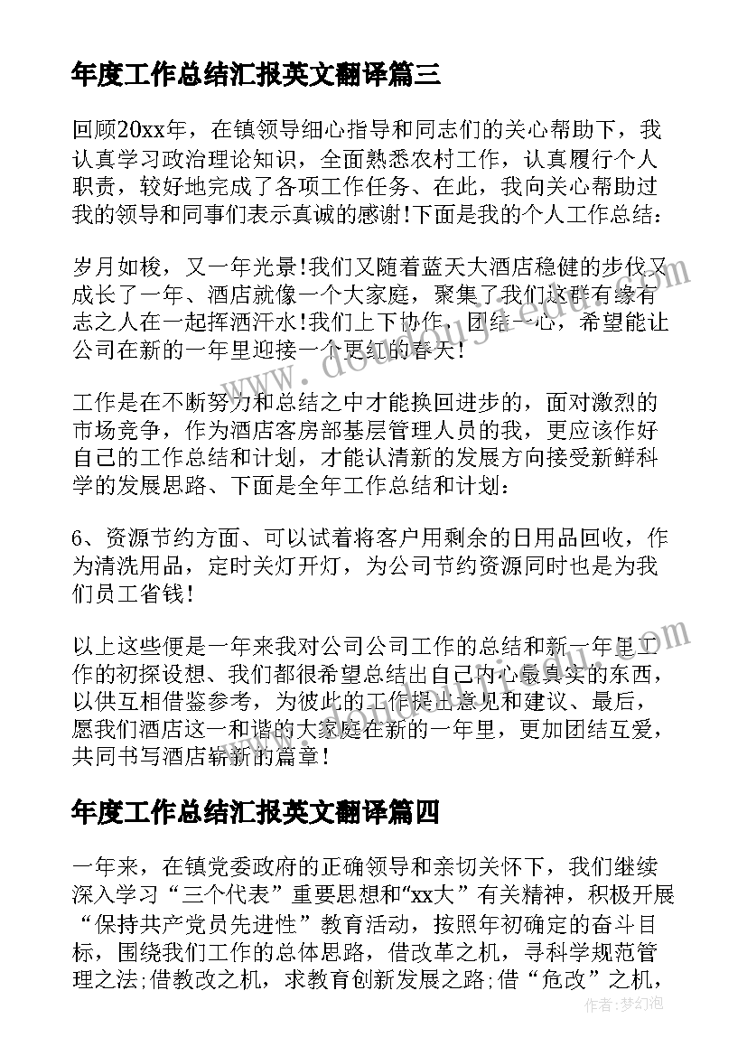 2023年年度工作总结汇报英文翻译(优质11篇)