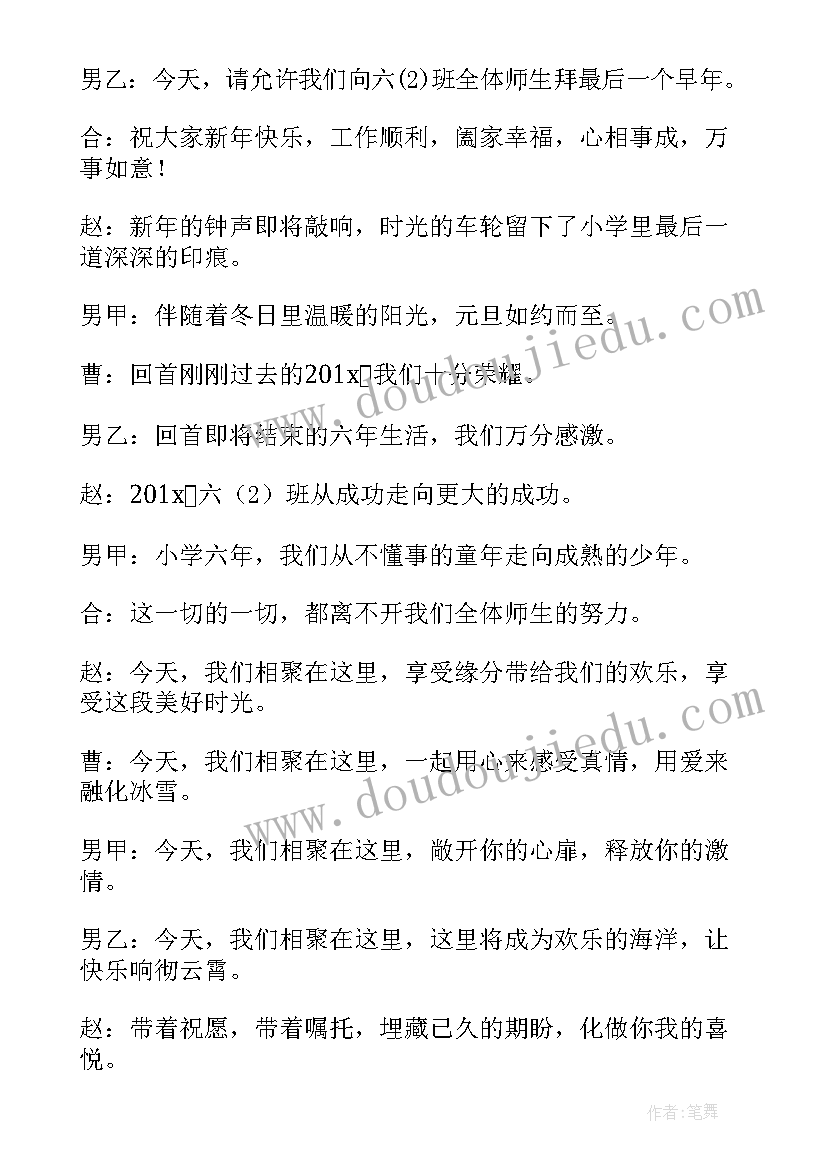 最新元旦小学六年级演讲稿 六年级元旦演讲稿(实用14篇)