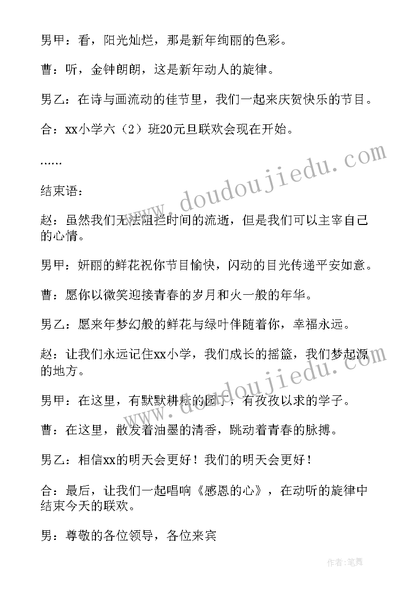 最新元旦小学六年级演讲稿 六年级元旦演讲稿(实用14篇)