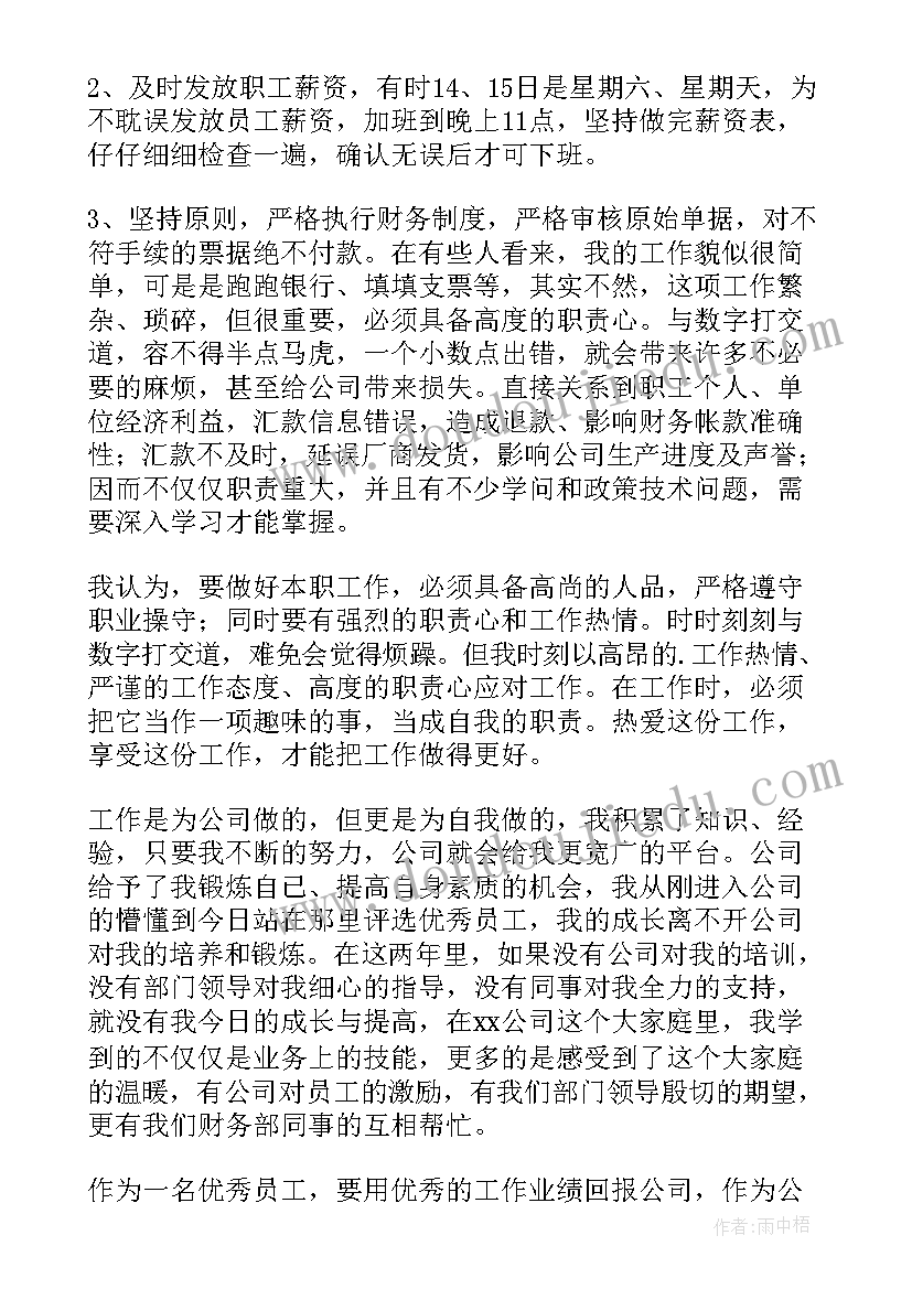 2023年员工发言稿秒搞笑(实用9篇)