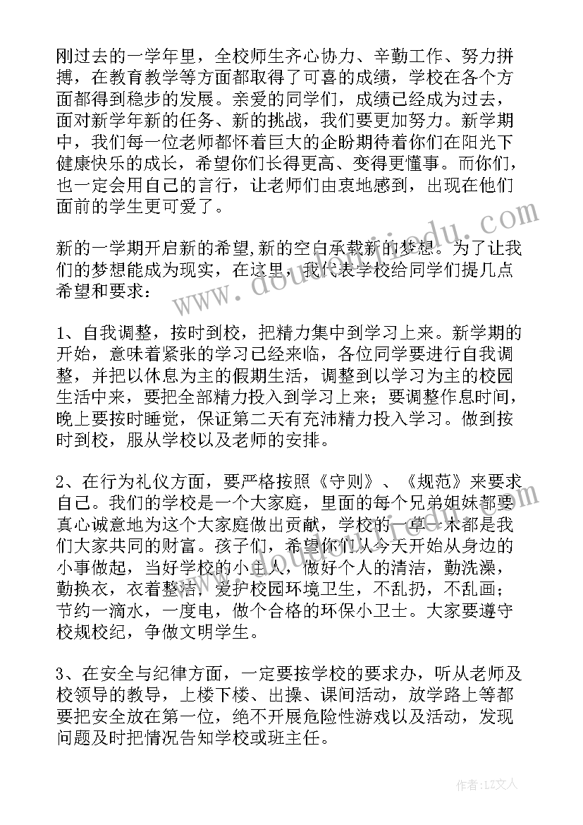 开学啦演讲稿小学 小学生开学演讲稿(优质18篇)