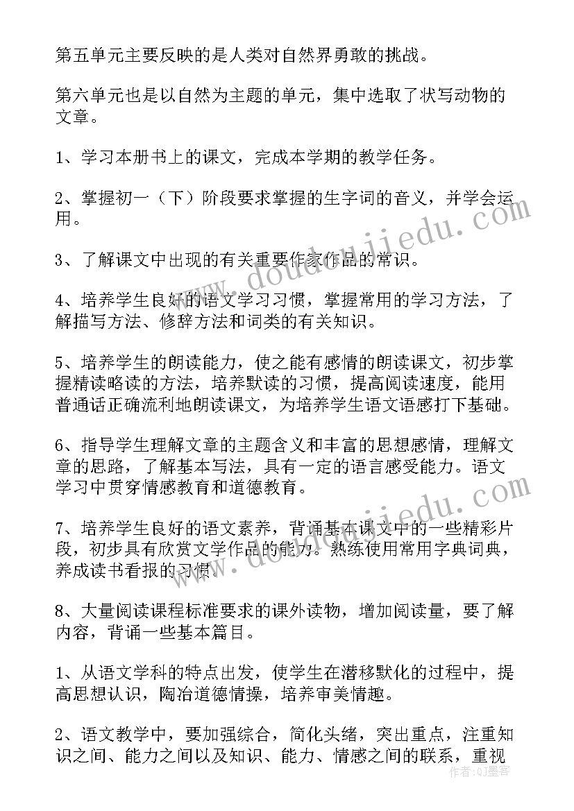 七年级语文的教学工作计划 七年级语文教学工作计划(大全20篇)