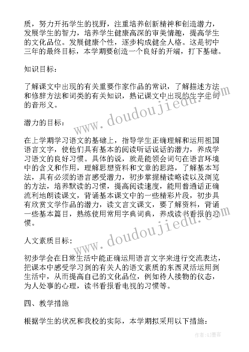 七年级语文的教学工作计划 七年级语文教学工作计划(大全20篇)