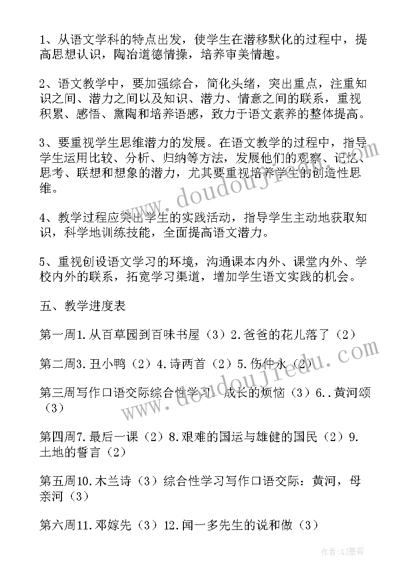 七年级语文的教学工作计划 七年级语文教学工作计划(大全20篇)