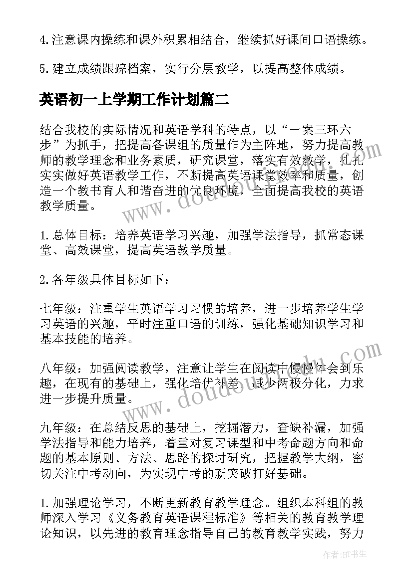 最新英语初一上学期工作计划(大全8篇)