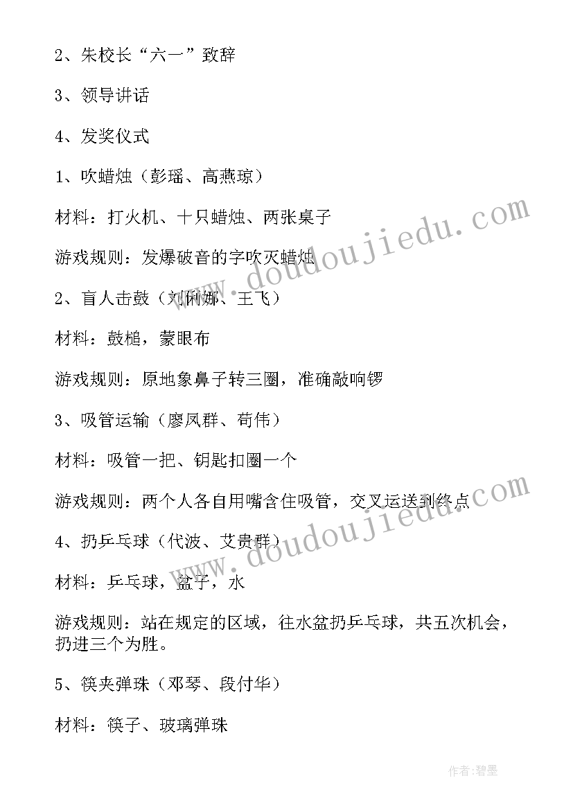 最新儿童节的节日活动 小学儿童节的活动方案(实用12篇)