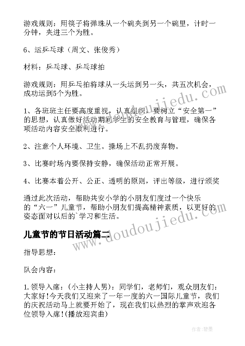 最新儿童节的节日活动 小学儿童节的活动方案(实用12篇)