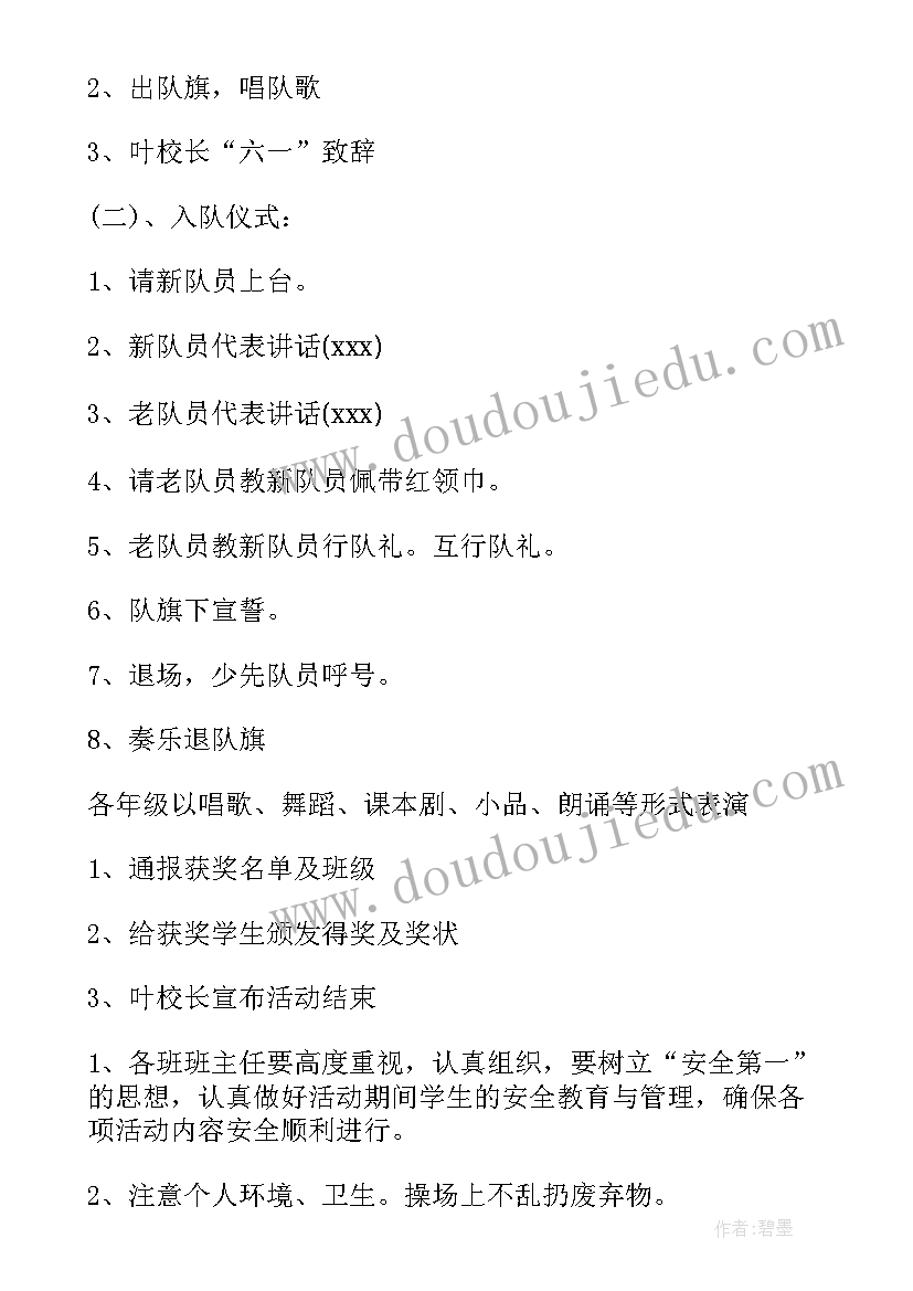 最新儿童节的节日活动 小学儿童节的活动方案(实用12篇)