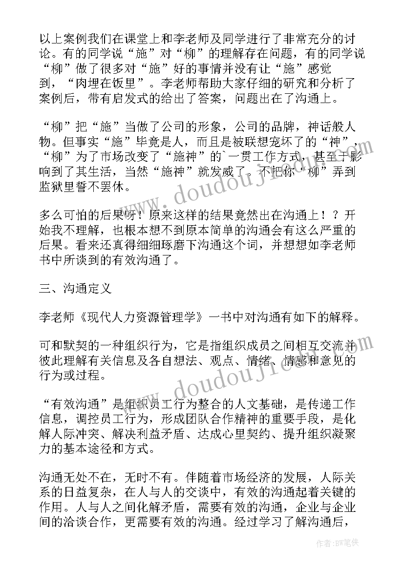 最新有效的沟通心得体会(通用14篇)