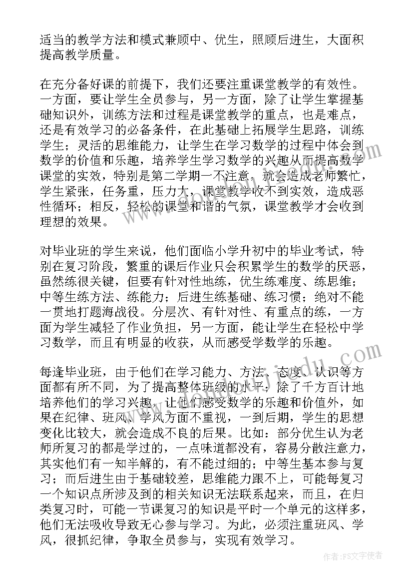 小学数学六年级教学工作总结报告 小学六年级数学教学工作总结(模板17篇)