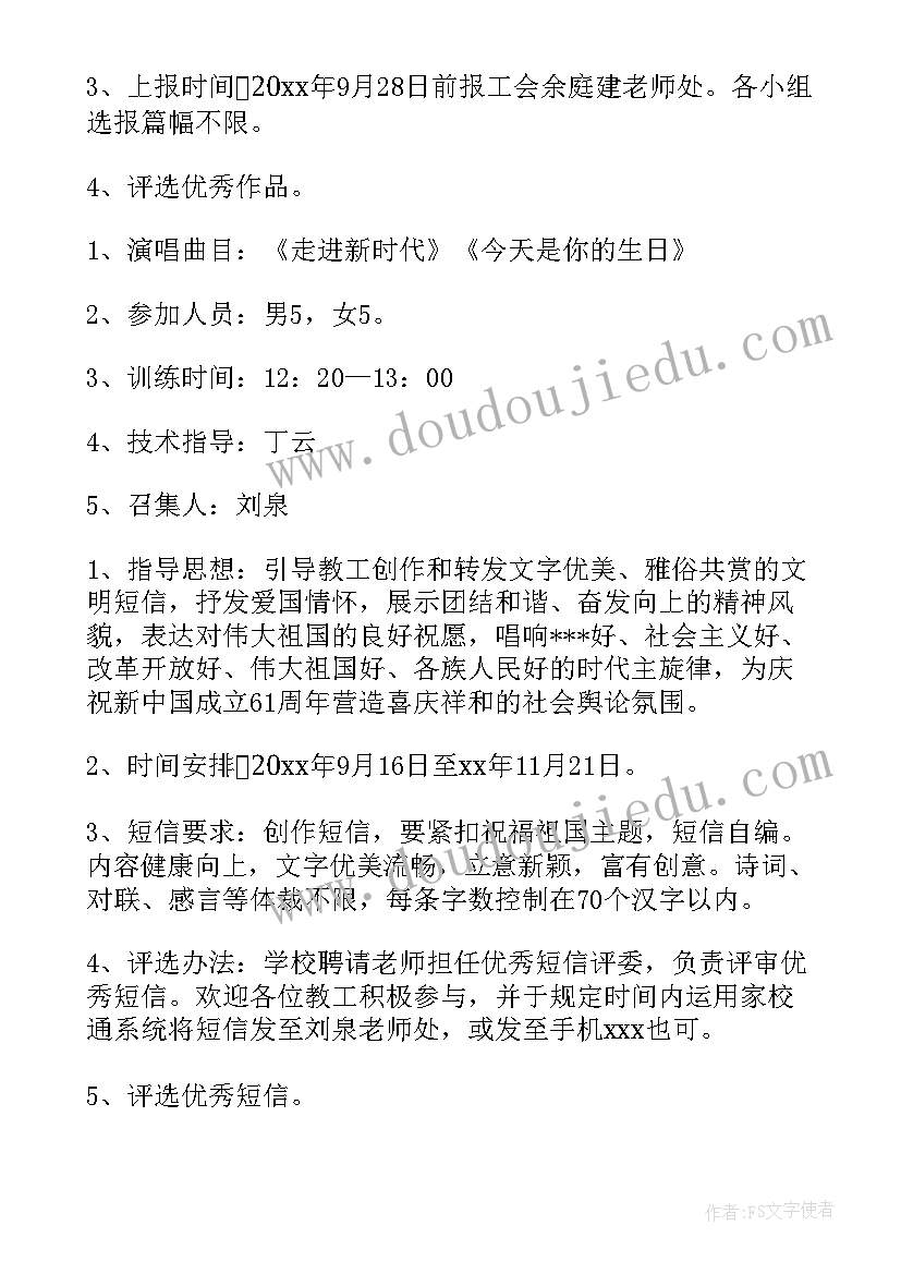 2023年中秋国庆双节活动方案文案(实用9篇)