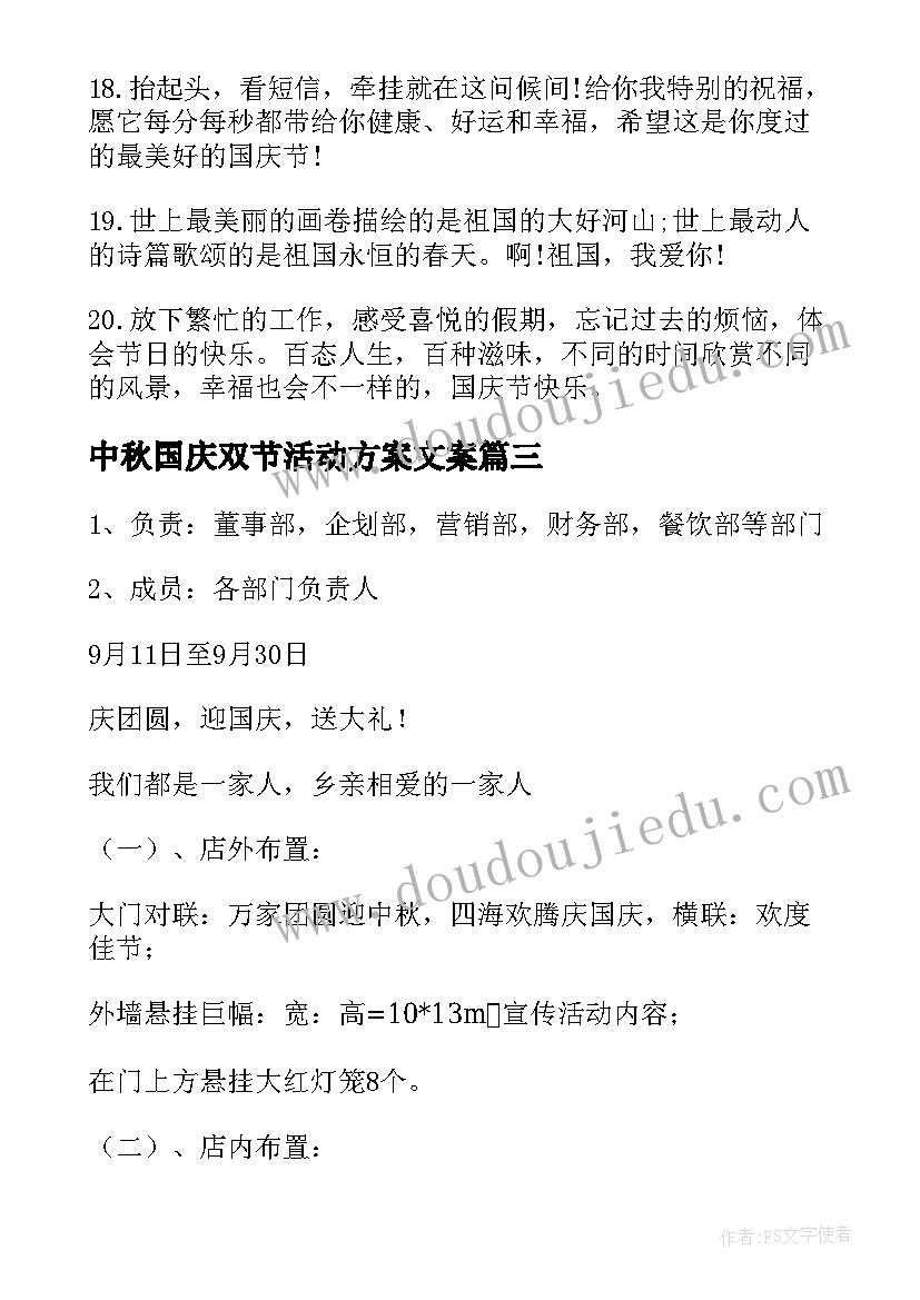 2023年中秋国庆双节活动方案文案(实用9篇)