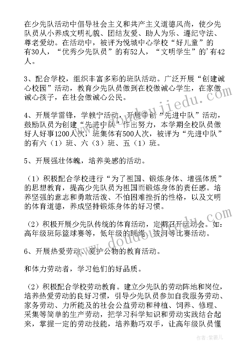 少先队工作总结(汇总8篇)